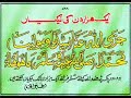 Durood Sharif