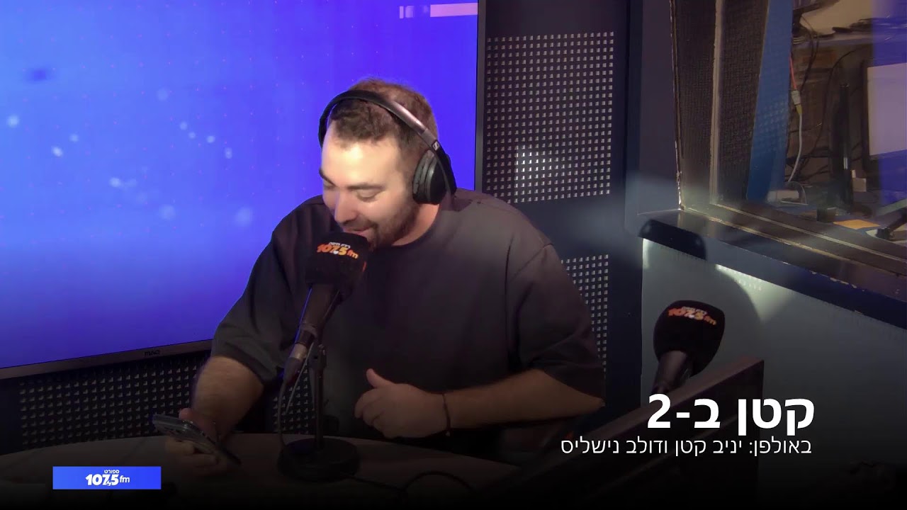 קטן ב-2 – 27.11.25