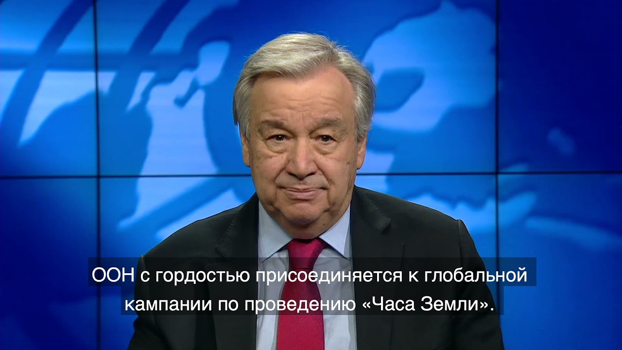 Час Земли в 2021 году