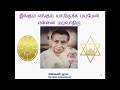 Download Pondicherry Mother Prayer In Tamil Mp3 Song