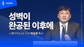성벽이 완공된 이후에
