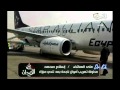 تهريب الأموال من مطار القاهره بعد التنحى