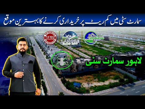 Best Time to Buy in Lahore Smart City | Low-Budget Investment Opportunity | November 2024 Update