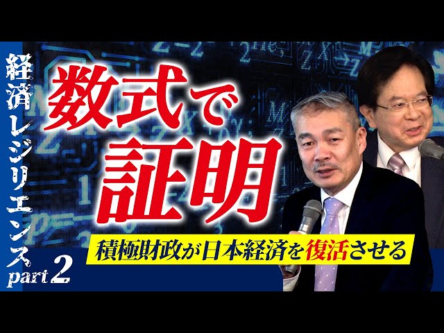藤井聡『積極財政は債務対GDP比率を低下させる』