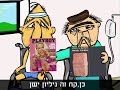 סרטון זקנים חסרי מנו...