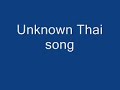 Song now identified.เจิน เจิน บุญสูงเนิน (Jern Jern Boon-soong-nern) singing  ดาวตลกในโลกกลม ๆ (daao dta-lok nai lohk glom-glom).  I've been told this song is a cover version of a Cantonese song sung by Leslie Cheung and Sam Hui called 沉默是金 (Silence is Golden).  I much prefer this Thai version which was apparently released in the early 90s.