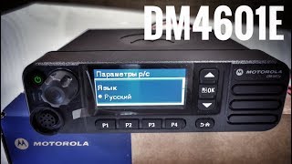  Motorola DM4600E