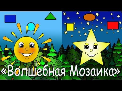 Развивающие Мультики - Геометрические Фигуры - мультфильм про Звёздочку