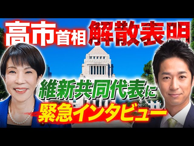藤田文武が「高市総理の解散表明は心強い」と評価し維新のスタンスを説明