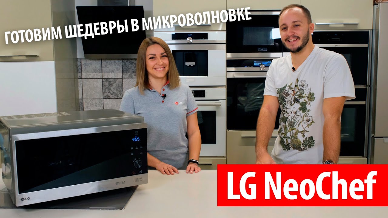 Обзор LG NeoChef. Духовка больше не нужна?