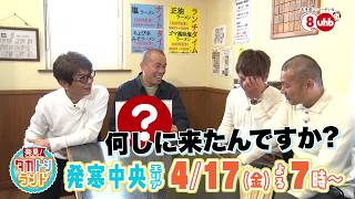 発見！タカトシランド