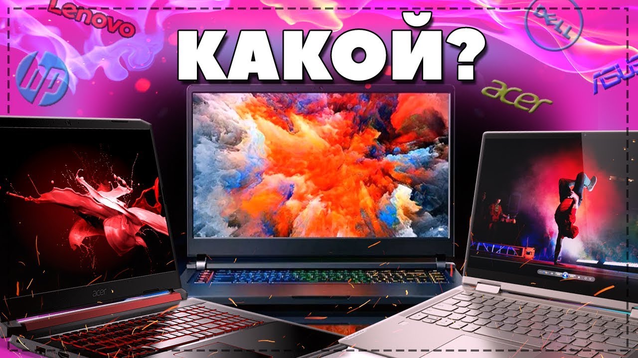 Какой Выбрать Ноутбук и Какой Ноутбук Купить? Выбор Производителя Ноутбука💻