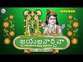 జయ జనార్ధన | JAYA JANARDHANA | Sreekrishna Devotional Songs | Hindu Devotional Songs Telugu జయ జనార్ధన | JAYA JANARDHANA | Sreekrishna Devotional Songs | Hindu Devotional Songs Telugu