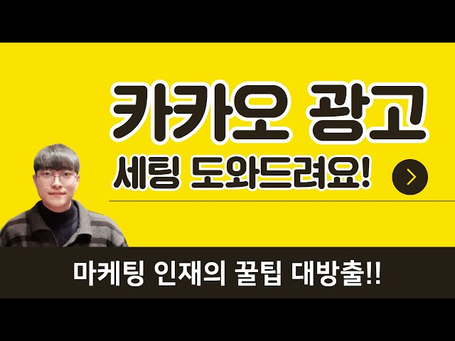카카오 키워드 광고 어렵지 않아요!