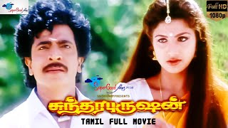 Sundara Purushan - Tamil Full Movie  Livingston Ra