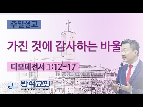2025년 1월 19일 | 가진 것에 감사하는 바울