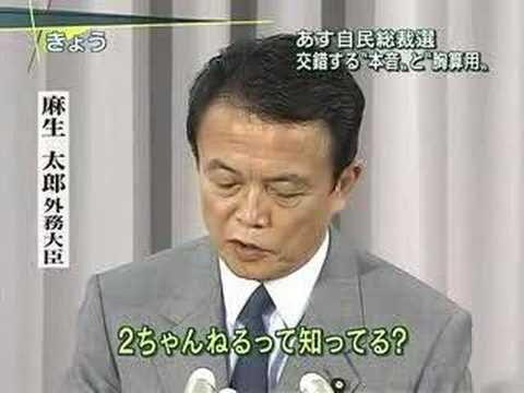 ２ちゃんねる 麻生太郎　（ﾟ⊿ﾟ）