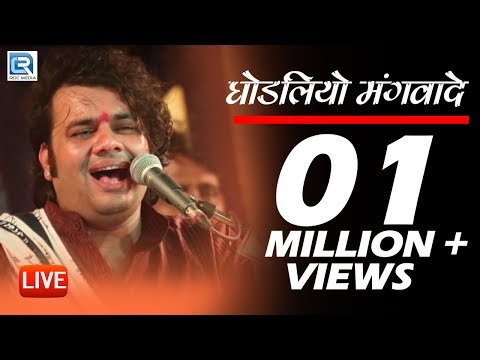 राजस्थानी देसी भजन - घोडलियो मंगवा म्हारी माँ | Gajendra Rao | Ramdav Motar's Live | PRG