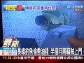 完整報導： video.chinatimes.com