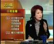 01-04-2008  程金蘭眼中把司法當痙攣 囂張的馬英九