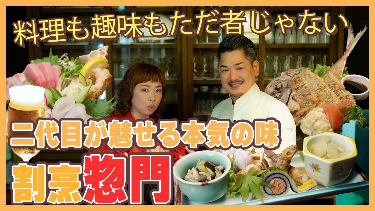 episode51. 割烹 惣門