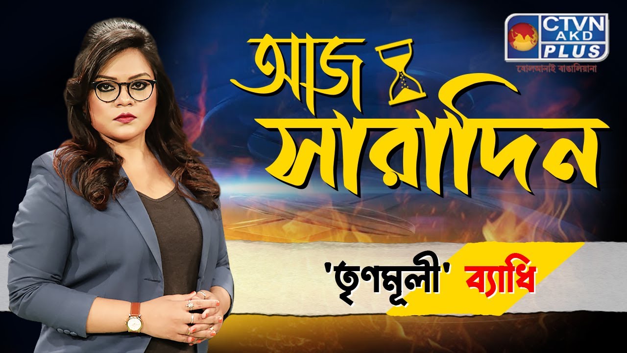 Aaj Saradin