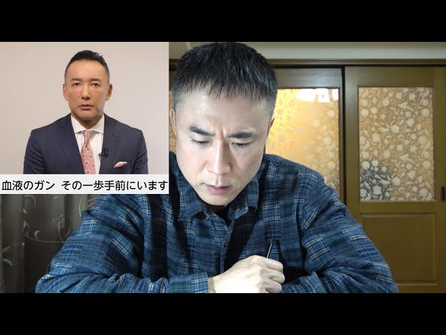 高須幹弥が山本太郎代表の議員辞職について「治療方針が不明瞭」と指摘