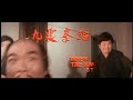 When Tae Kwan do strikes trailer