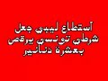 عار