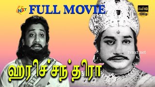 Harichandra Tamil Full Movie  ஹரிச்ச�