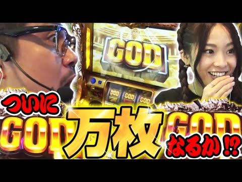 【神ヒキ連発!? ついに2人でお万枚!?】微女と野獣#6【倖田柚希 × ヤドゥ】パチスロ