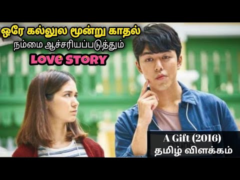 New Year Gift -தமிழ் விளக்கம்| Thai movie tamil explained story|Tamil dubbed korean review - afilmby
