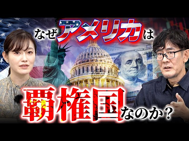 三橋貴明『移民と戦争が覇権を握れた理由』