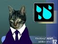 ▼キャラクター紹介▼http://maruko.ninpou.jp/nekoyashiki.html「野良猫戦隊ノラニャンジャー　主題歌」この世界　守るため　戦うのです　人間の　命令は　一切聞かぬ強い野良猫　ノラニャンジャー町で見かける　白や黒　茶色いの　それらはきっと　我々の仲間さ　そうさきっと仲間さ　みんなでこの町　守ってるのだ猫には猫の　事情があるのだが　人は人の事情で　猫を捨てるな人間は全て　我々猫の　支配下に　置かれるべき　置かれるべきなんだよ奴隷だー！ノラニャンジャー　ノラニャンジャー　ネズミ知らない何故なんだー　何故なんだー　小鳥捕れないだけど絶対に負けない得意の「猫玉魔法（ねこだまほう）」で　チワワを「招き犬」にするのだ！野良猫戦隊ノラニャンジャー↑オリジナル曲を作ってみました。猫のアホ歌です。歌詞はアホ丸出しですが、曲は普通・・・のはずです。ダサいですけれど。┌┤´д`├┐＜子供向け意識以前も替え歌や簡単な歌を作ってここに載せさせて頂きましたが、今回のは自動音楽作成ソフトなども使わず、ちゃんと自分で考えて作りました＞＼(*T▽T*)／。作詞作曲＝約１時間（風呂に入りながら）、ＭＩＤＩシーケンサー打ち込み＆音声作成＝丸一日（食事１食で部屋に引きこもり）・・・の小作です。伴奏等のつけ方がかなり下手糞なので、間違っている所等がありましたら教えて頂けると嬉しいです。（←それ以前に誰も聴かない予感＞┌┤´д`├┐）ところで今回載せたのは実験用動画なので、テンポ速すぎだったり、画像が全部使いまわしだったりして、画は雑な作りになっていますが、後から自分の絵でも入れたりして新しく作りたいと思っています。どうか今年中に完成出来ますように・・・(^人^)。本当は初音ミク氏や鏡音リン氏・レン氏に歌って頂きたいのですけれど、ギャラ（ソフト購入費）が払えないので無理です(┰_┰)。もし猫バージョンのソフト（VOCALOID？）があればかなり欲しいのですが・・・ないですかね。猫のなら「ニャー」位しか言わなさそうですから、ソフトの内容も複雑ではなく、安いと思うので自分でも買えそうです(ΦωΦ)。