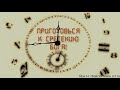 Ярл Пейсти - Приготовься к сретению Бога
