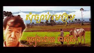 Khmer Travel - កណ្តៀវធំ ច្រៀងដ&