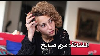لماذا منع هاني شاكر الفنانة المبدعة مريم صالح من الغناء؟ - اعداد واخراج وجيه فلبرماير