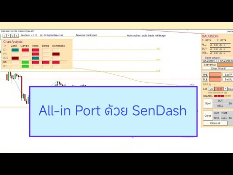 All-in Port ด้วย SenDash