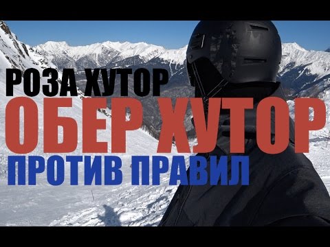 Знакомство с трассой Обер Хутор