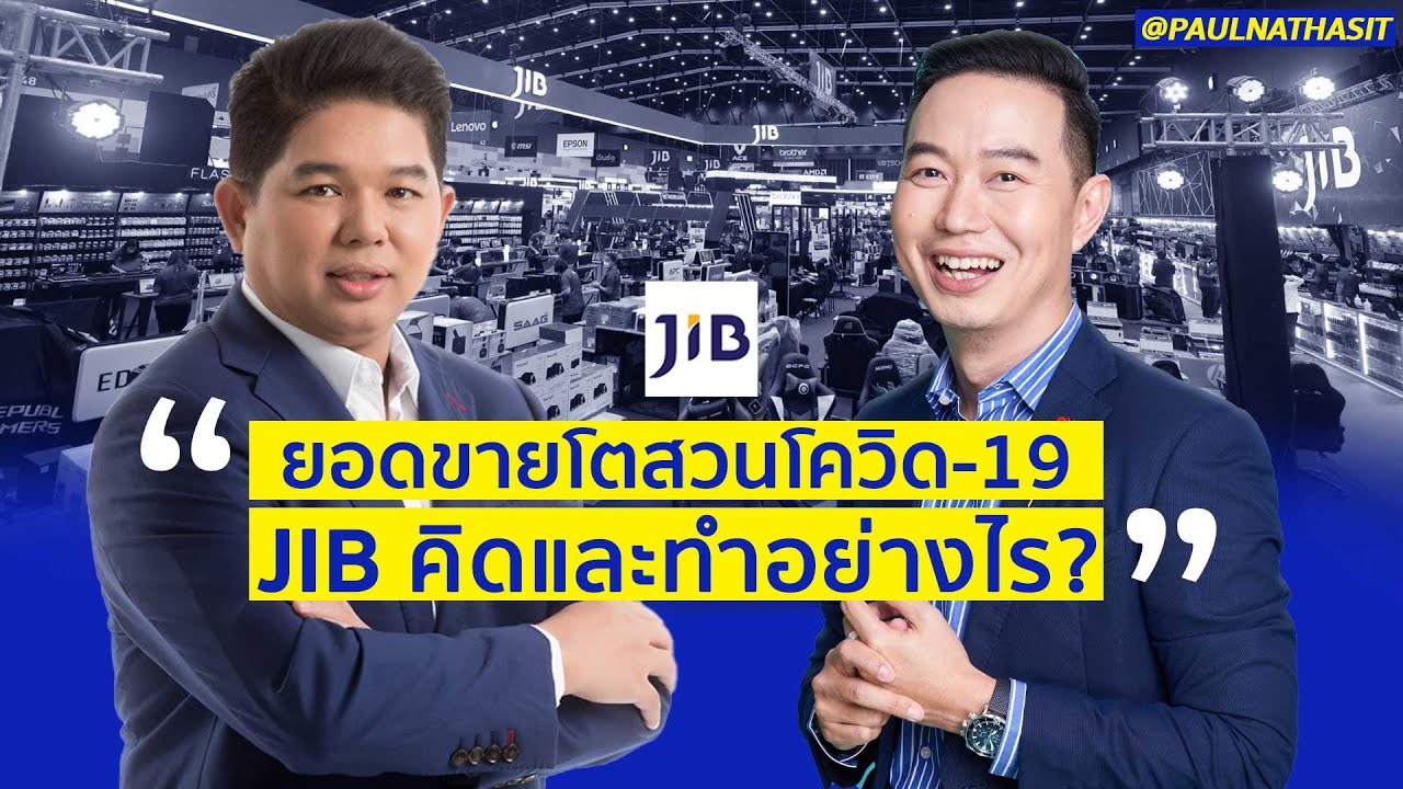 ยอดขายโตสวนโควิด-19 JIB คิดและทำอย่างไร? | คุณจิ๊บ JIB WOC Series