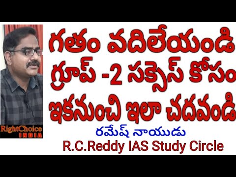 AP Group 2 History #RcReddy IAS StudyCircle #RameshNaidu #RightChoiceIndia #Vegireddy