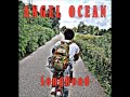 Angel Ocean Long Road Video and Lyrics