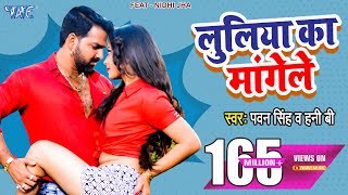 Biggest Bhojpuri Hit Song - Luliya Ka Mangele - Pa