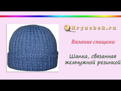 Как связать резинку для шапки с отворотом Как связать резинку для шапки с отворотом