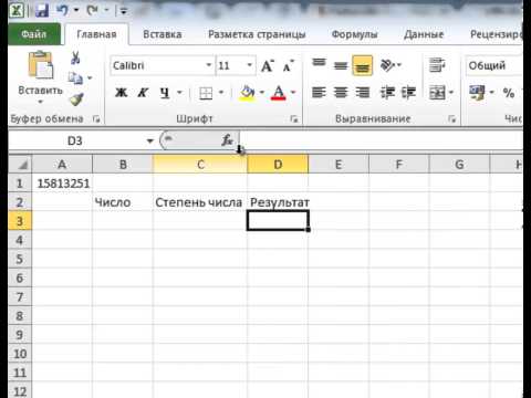 Как сделать в экселе степень в степени Как сделать в экселе степень в степени