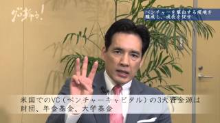 ベンチャーを輩出する環境を醸成し、成長を促せ~100の行動10