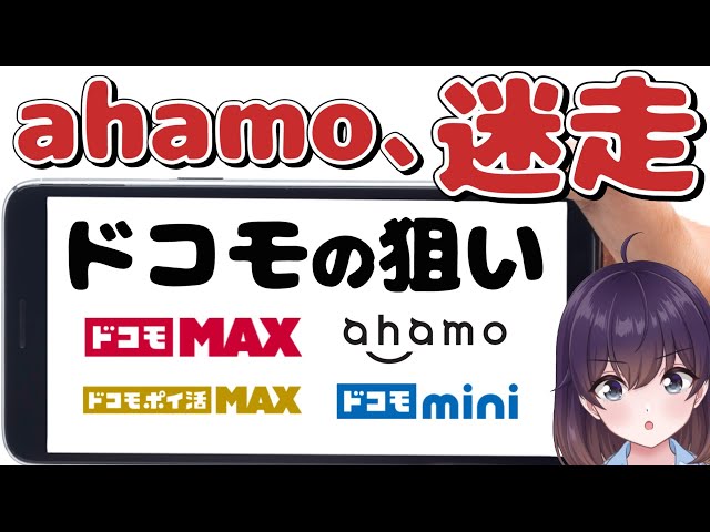 ITコンシェルジュのはるか『ahamoは割引なしで身軽に利用』