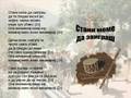 Stani Mome Da Zaigras - Macedonian Song