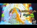Download Ayyappa Ani Pilichina Palakavu Ayyappa Song Telugu Mp3 Song