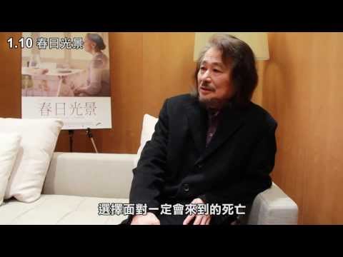 1.10【春日光景】施明德先生 感動推薦